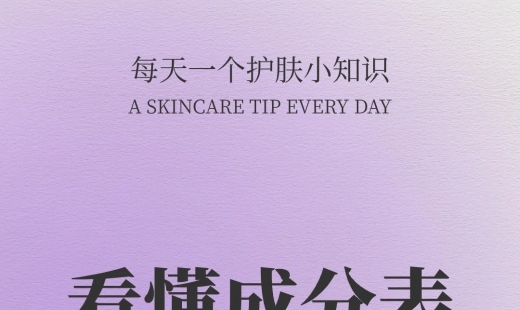 你真的会看护肤品成分表吗❓